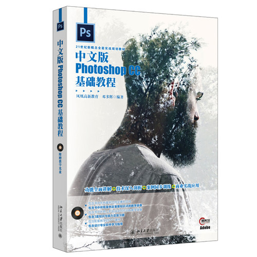 中文版Photoshop CC基础教程 北京大学旗舰店正版
