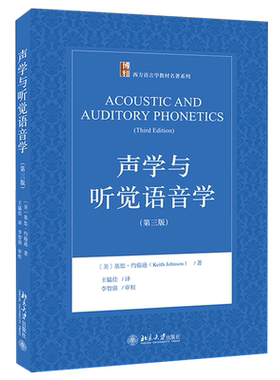 声学与听觉语音学第三版