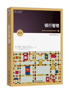 银行管理第8版麦克唐纳