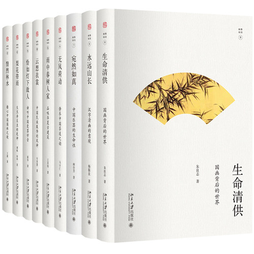9册幽雅阅读丛书 梨花带雨+恰如灯下故人+翳然林水+雨 北京大学旗舰店正版