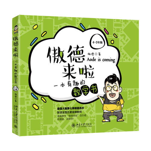 把枯燥的数学做成美味的巧克力