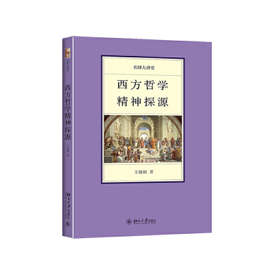 北大社名师大讲堂系列