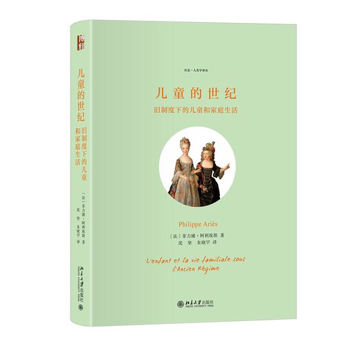 旧制度下的儿童和家庭生活