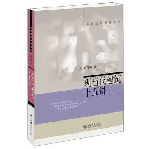 现当代建筑十五董豫名家通识讲座