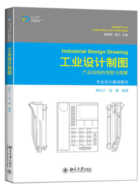 工业设计制图谭红子
