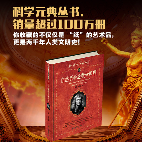 自然哲学文库元典丛书