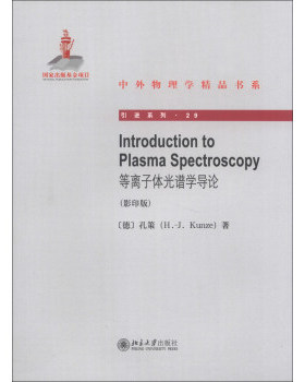 Introduction to Plasma Spectroscopy等离子体光谱学导论 中外物理学精品书系 引进系列 北京大学旗舰店正版