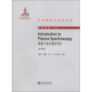 Introduction to Plasma Spectroscopy等离子体光谱学导论 中外物理学精品书系 引进系列 北京大学旗舰店正版