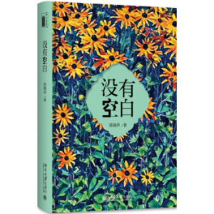 没有空白 北京大学旗舰店正版