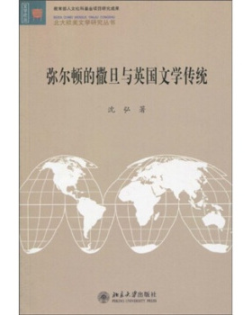 弥尔顿的撒旦与英国文学传统