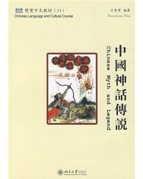 双双中文教材(13)—中国神话传说(含课本、练习册和CD-ROM一张)繁体版
