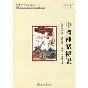双双中文教材 ROM一张 含课本 练习册和CD —中国神话传说 繁体版 正版