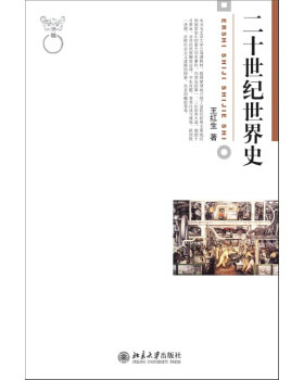 二十世纪世界史