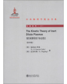 The Kinetic Theory of Inert Dilute Plasmas惰性稀薄等离子体动理论 中外物理学精品书系 引进系列 北京大学旗舰店正版