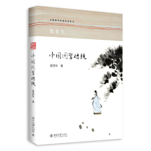 中国国学传统 北京大学旗舰店正版