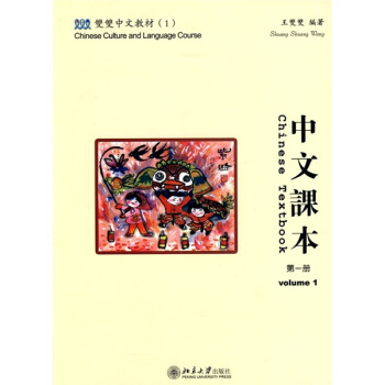 双双中文教材(1)—中文课本(第一册)(含课本、练习册和CD-ROM一张)(繁体版) 双双中文教材 北京大学旗舰店正版