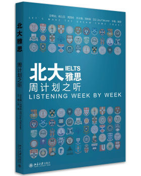 北大雅思——周计划之听 北京大学旗舰店正版