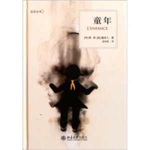 远近丛书—童年