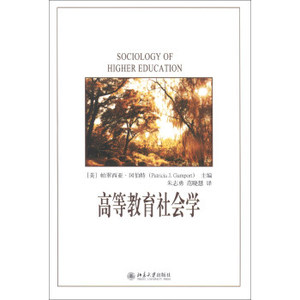 高等教育社会学