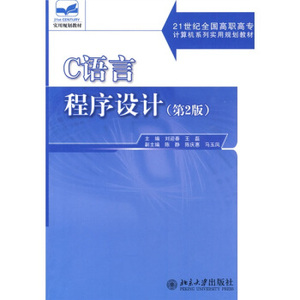 C语言程序设计(第2版)