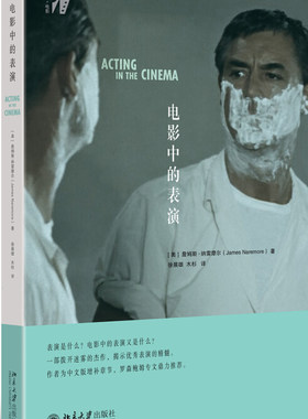 电影中的表演 培文 电影 北京大学旗舰店正版
