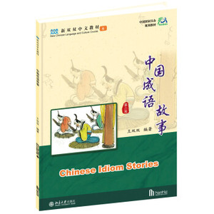 中国成语故事（第二版）