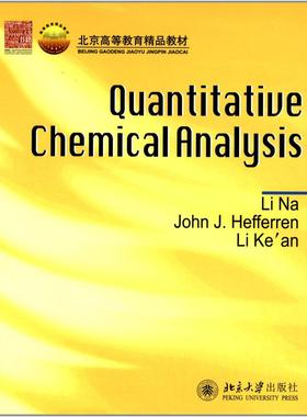 QUANTITATIVE CHEMICAL ANALYSIS(定量化学分析)