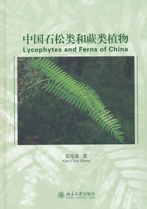中国石松类和蕨类植物 北京大学旗舰店正版