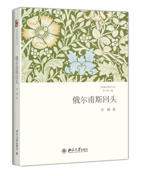 俄尔甫斯回头 汉园新诗批评文丛 北京大学旗舰店正版