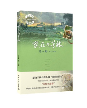 家在九芎林 徐仁修荒野游踪 写给大自然的情书 北京大学旗舰店正版