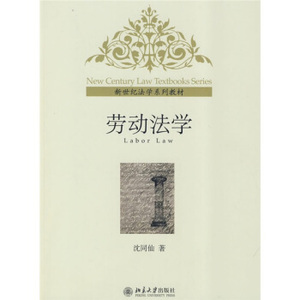 劳动法学