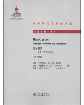 纳米晶体——合成、性质和应用 中外物理学精品书系 引进系列 北京大学旗舰店正版
