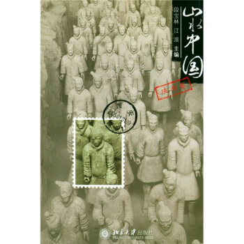 山水中国(陕西卷) 山水 北京大学旗舰店正版