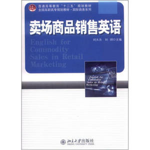 卖场商品销售英语