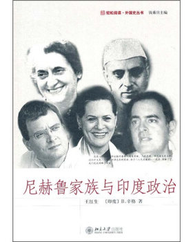 尼赫鲁家族与印度政治