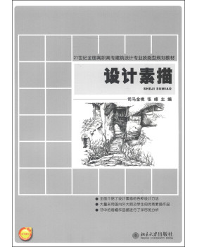 设计素描 高职高专建筑设计专业技能型教材 北京大学旗舰店正版