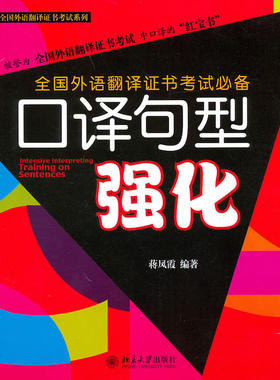 口译句型强化