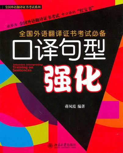 口译句型强化