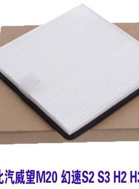适配幻速S3S2H2EH3威旺M30M20 M35 M60福瑞达M50空调滤清器滤芯格