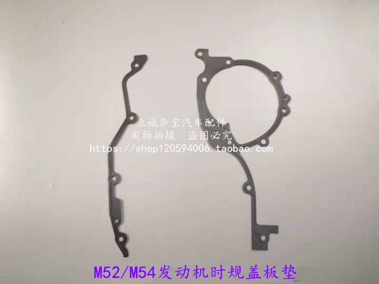 适用于宝马E46 E39 E60 E38 E65 E66 X3 X5 M54发动机时规盖板垫