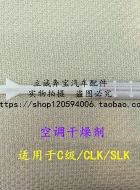 适用于奔驰老款W203C180C200C220C240C270C320 CLK SLK空调干燥瓶