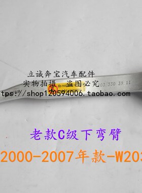 适用于奔驰W203 C180 C200 C230 C240 C280 C320 C350前下悬挂臂