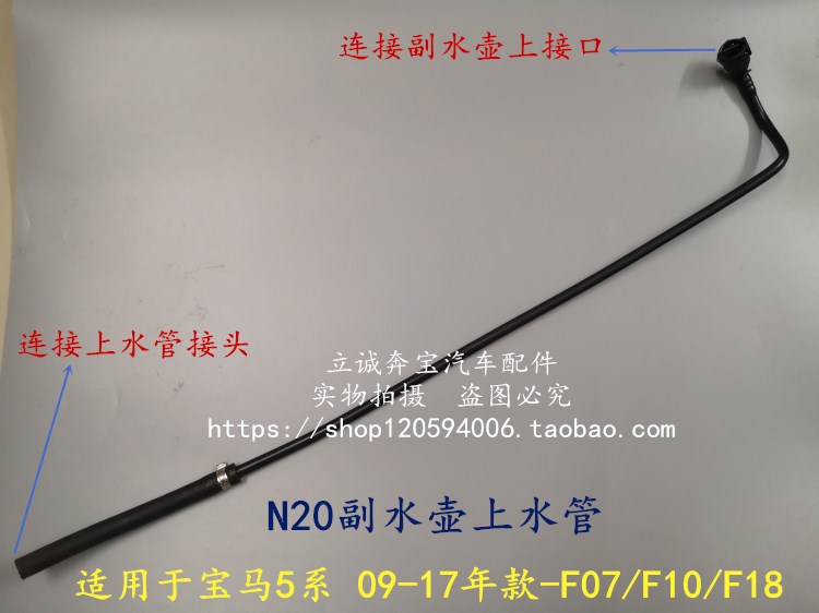 适用于宝马F07F10F18 520 525 528 N20发动机副水壶上水管 排气管