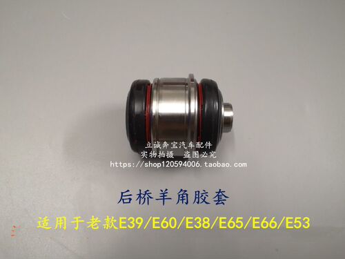 适用于宝马E39 E60 520 523 525 E38 E66 730 735 X5后桥羊角胶套