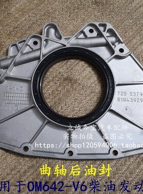 适用于奔驰W164 W166 GLE GLS 唯雅诺 威霆OM642发动机曲轴后油封