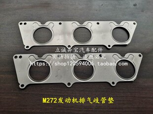 适用于奔驰M272 W204 W212 W164 W251 W221 W639 GLK排气歧管垫片