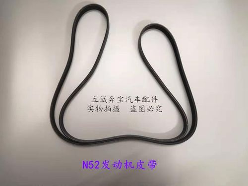 适用于宝马N52 E87 E90 E60 E65E66 X1E84 X3E83 X5E70发动机皮带