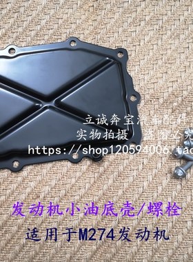 适用于奔驰W205 W212W213 MPV GLC GLK CLS M274发动机油底壳螺丝