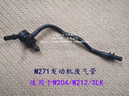 适用于奔驰W204 W212 SLK C180 C200 E200 E260 M271发动机废气管