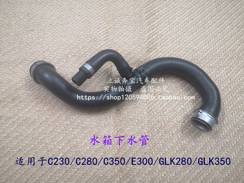 适用于奔驰W204 X204 GLK C230 C280 C350 E300 M272水箱下水管